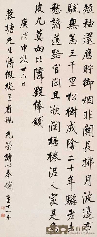 永瑆 1790年作 行书七言诗 立轴 124.5×50.5cm